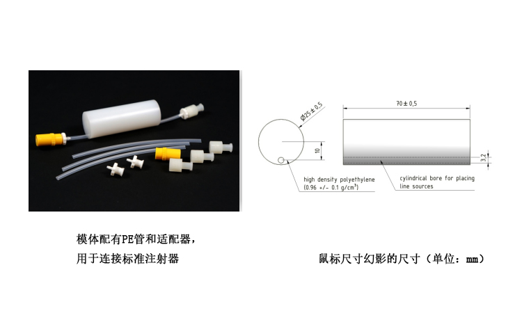 德國QRM Micro PET散射模體
